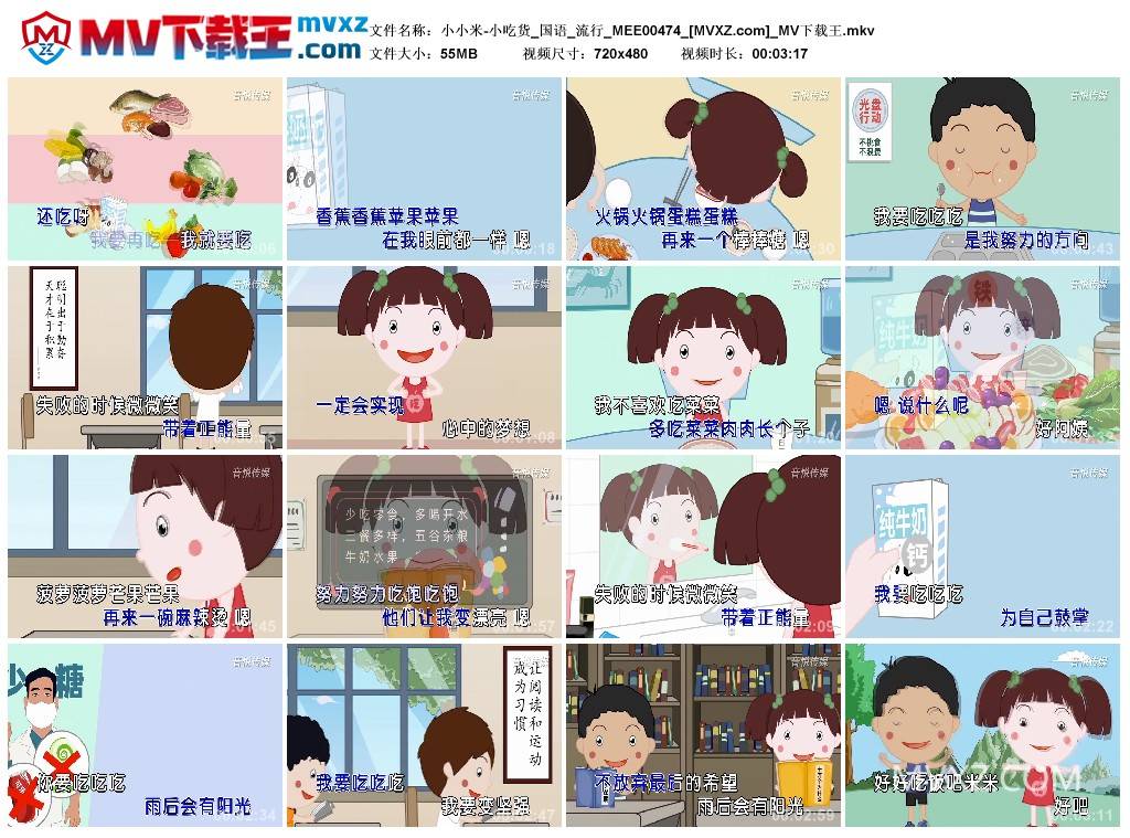 小小米-小吃货_国语_流行_MEE00474